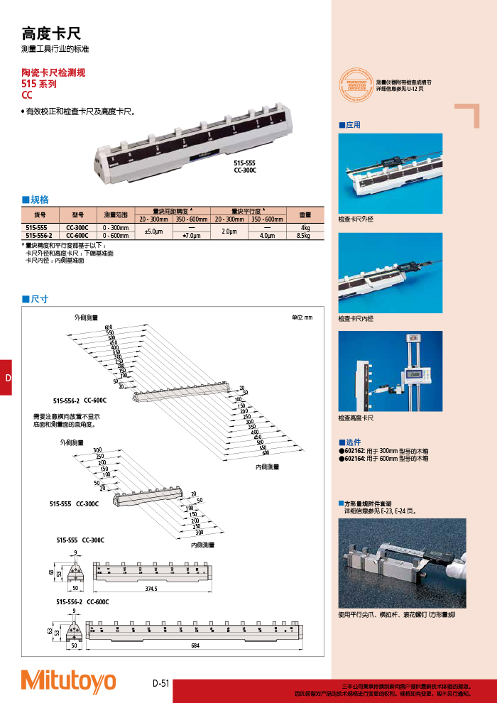 三丰目录Mitutoyo2019-2020 - 副本-260