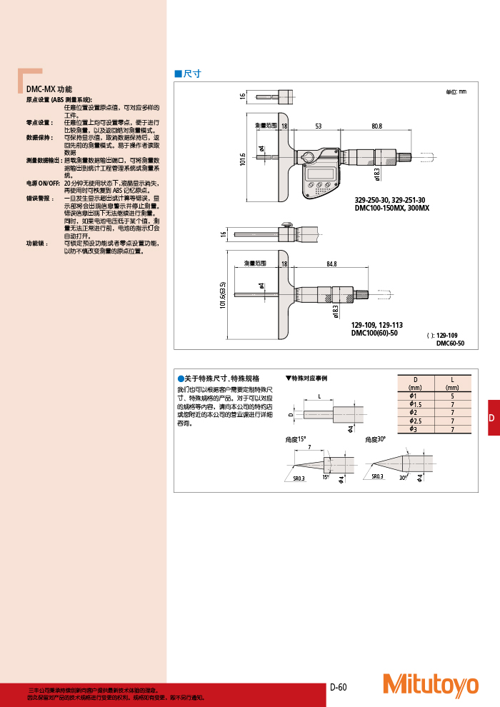 三丰目录Mitutoyo2019-2020 - 副本-269