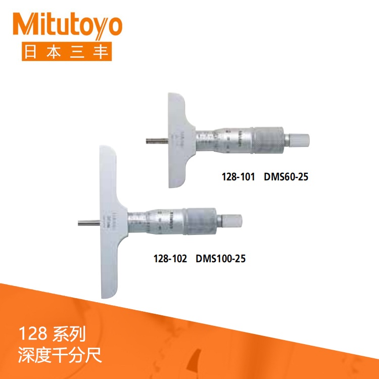 128系列刻度深度千分尺 DMS60-25