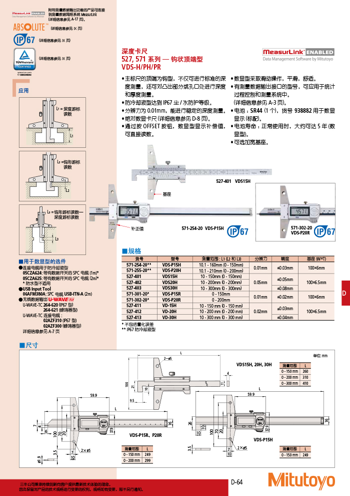 三丰目录Mitutoyo2019-2020 - 副本-273