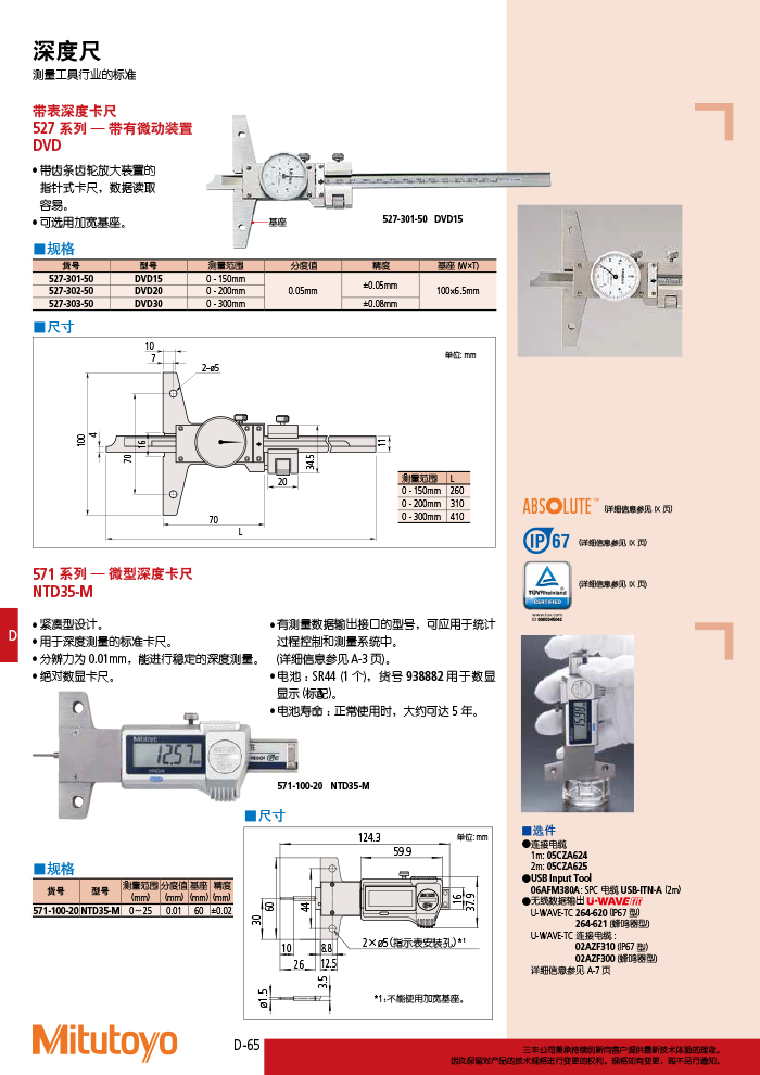 三丰目录Mitutoyo2019-2020 - 副本-274