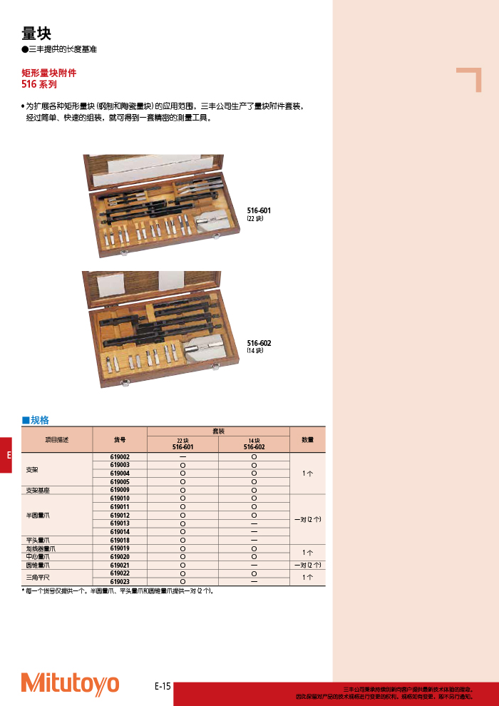 三丰目录Mitutoyo2019-2020 - 副本-292