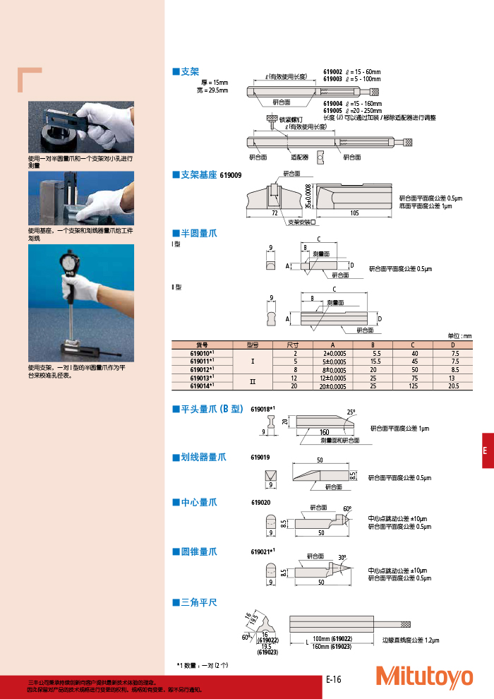 三丰目录Mitutoyo2019-2020 - 副本-293