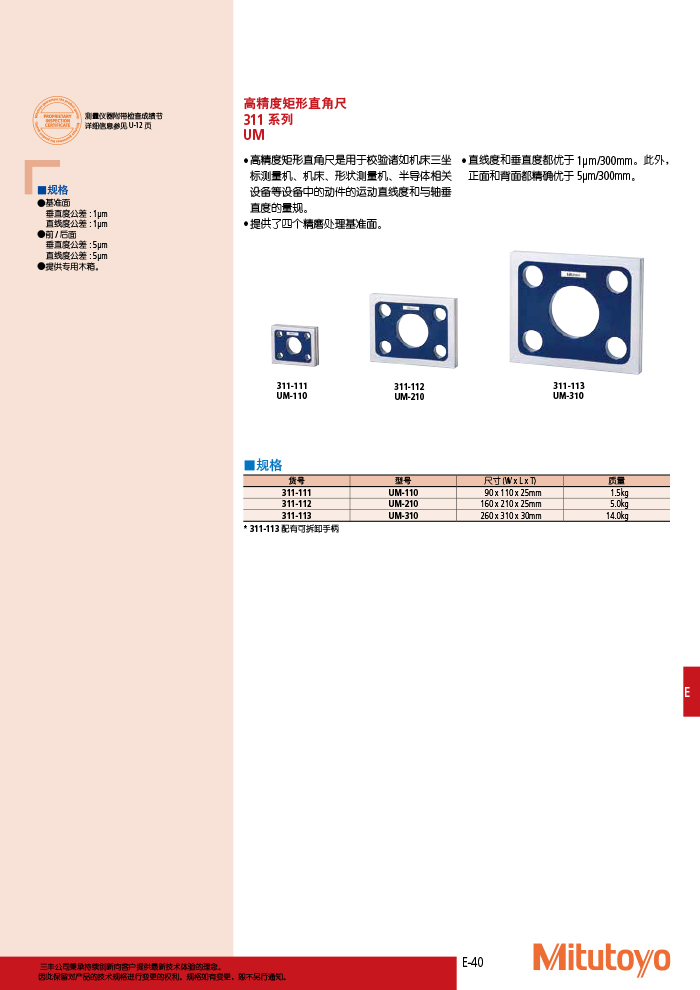 三丰目录Mitutoyo2019-2020 - 副本-317