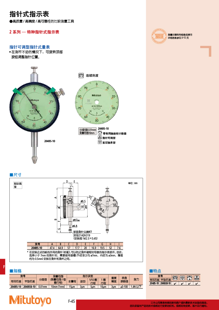 三丰目录Mitutoyo2019-2020 - 副本-370