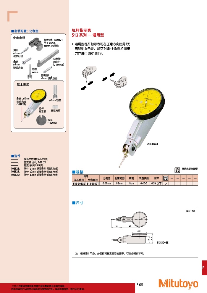 三丰目录Mitutoyo2019-2020 - 副本-391