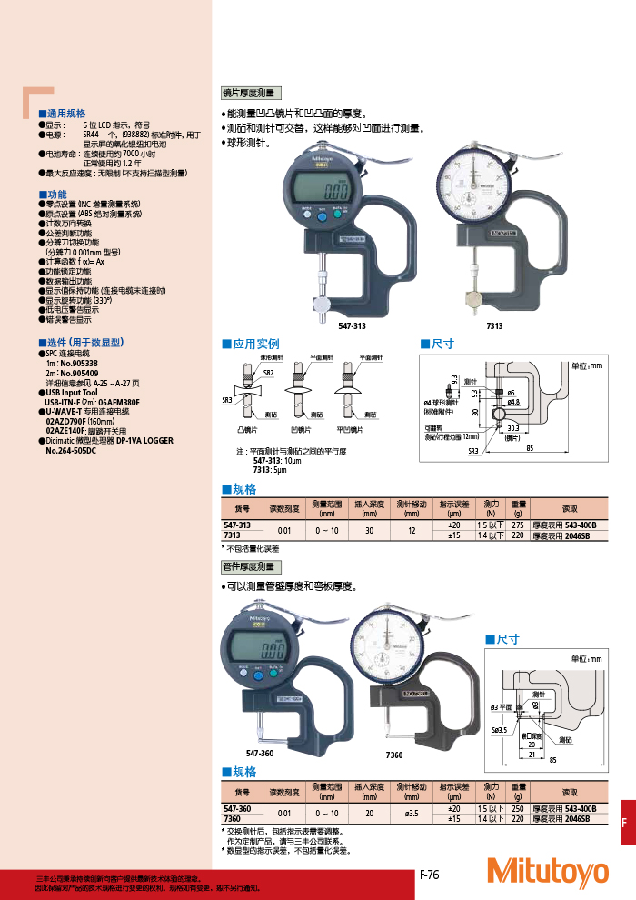 三丰目录Mitutoyo2019-2020 - 副本-401