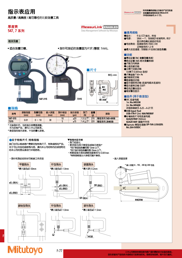 三丰目录Mitutoyo2019-2020 - 副本-402