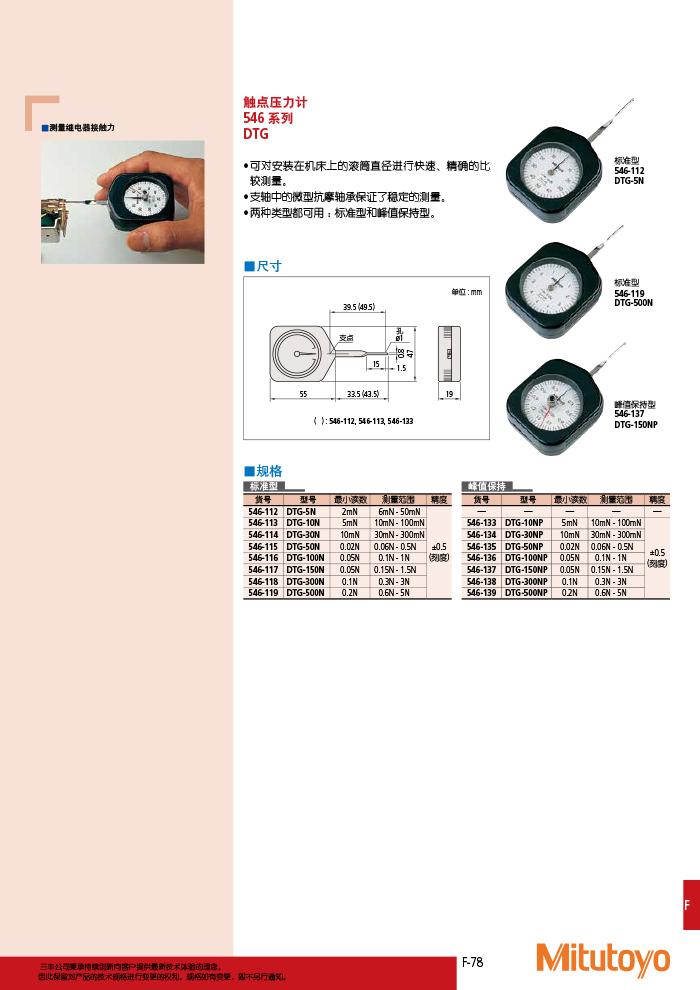 三丰目录Mitutoyo2019-2020 - 副本-403