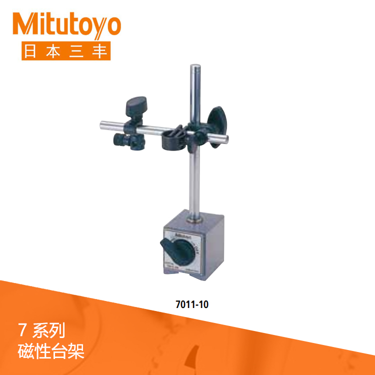 7系列 磁性台架 7011-10