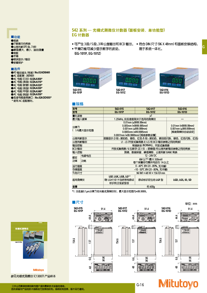 三丰目录Mitutoyo2019-2020-431