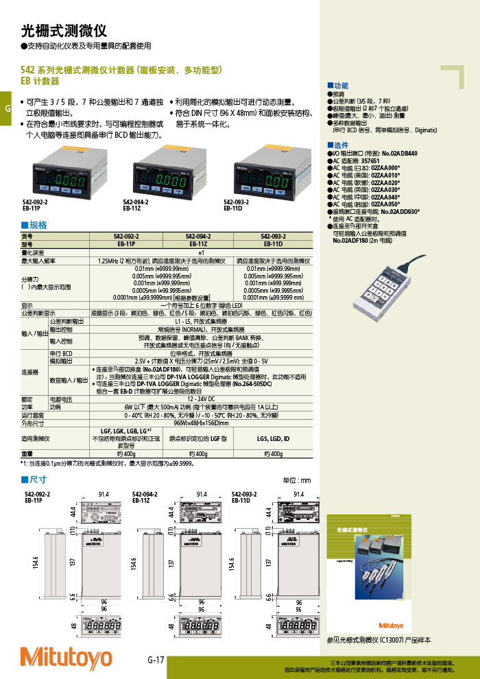 三丰目录Mitutoyo2019-2020-432