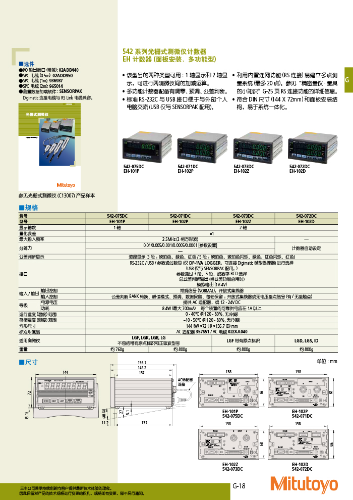 三丰目录Mitutoyo2019-2020-433