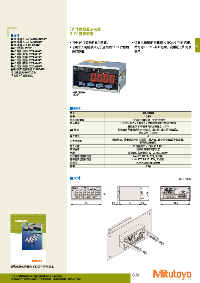 三丰目录Mitutoyo2019-2020-435