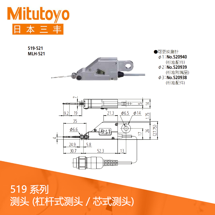 量表用标准测头901312 测针 探头