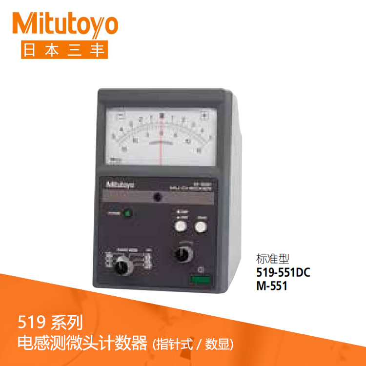 519系列标准型电感测微头计数器 M-551