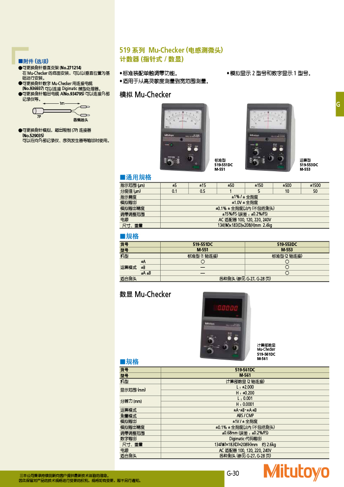 三丰目录Mitutoyo2019-2020 - 副本-445