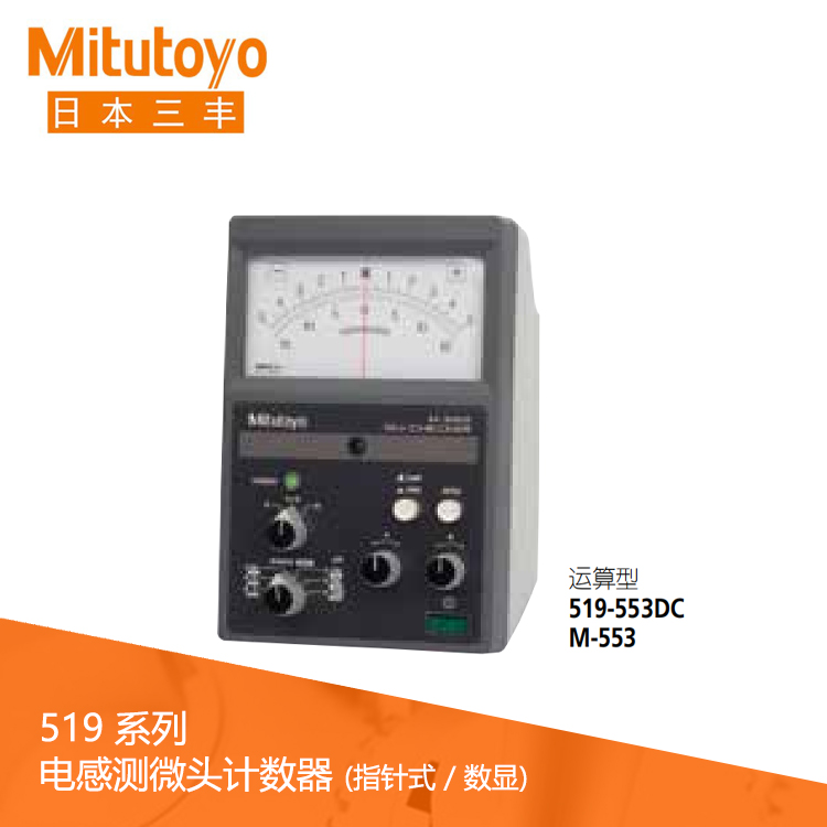 519系列运算型电感测微头计数器指针式 M-553