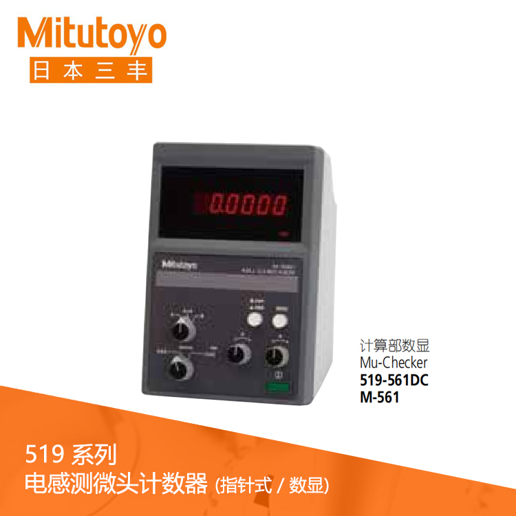 519系列数显电感测微头计数器数显式 M-561