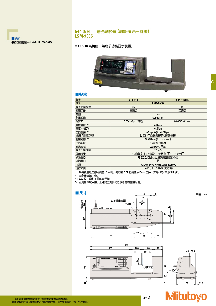 三丰目录Mitutoyo2019-2020 - 副本-457