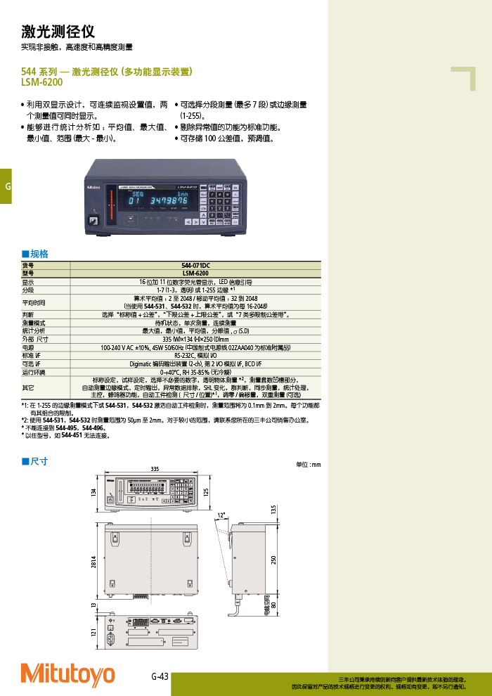 三丰目录Mitutoyo2019-2020 - 副本-458