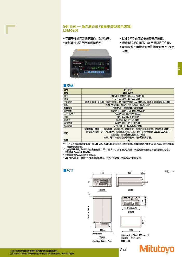 三丰目录Mitutoyo2019-2020 - 副本-459