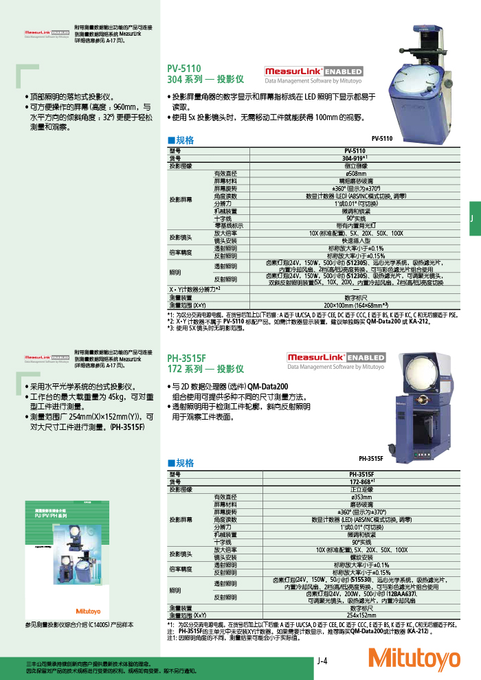 三丰目录Mitutoyo2019-2020 - 副本-499