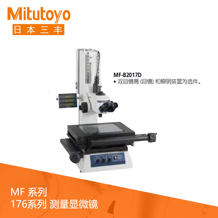 176系列工业测量显微镜 MF-A1010D