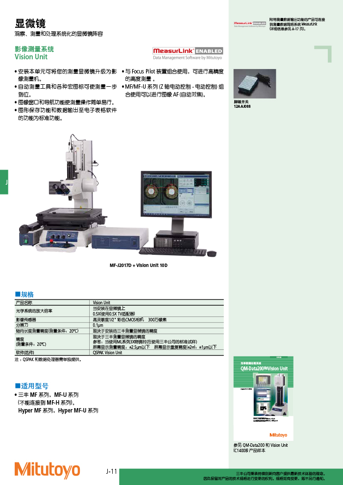 三丰目录Mitutoyo2019-2020-506