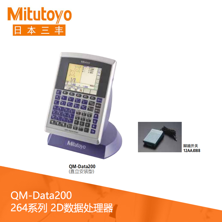 264系列直立/悬臂型2D数据处理器 QM-Data200