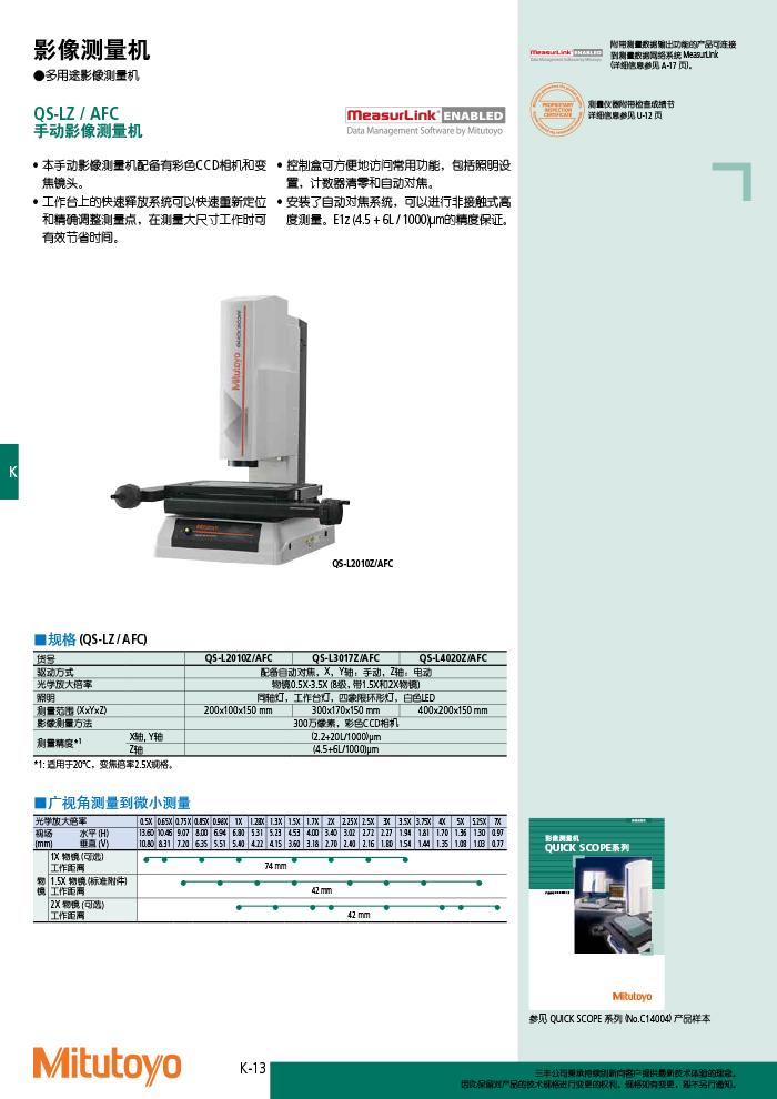 三丰目录Mitutoyo2019-2020 - 副本-524