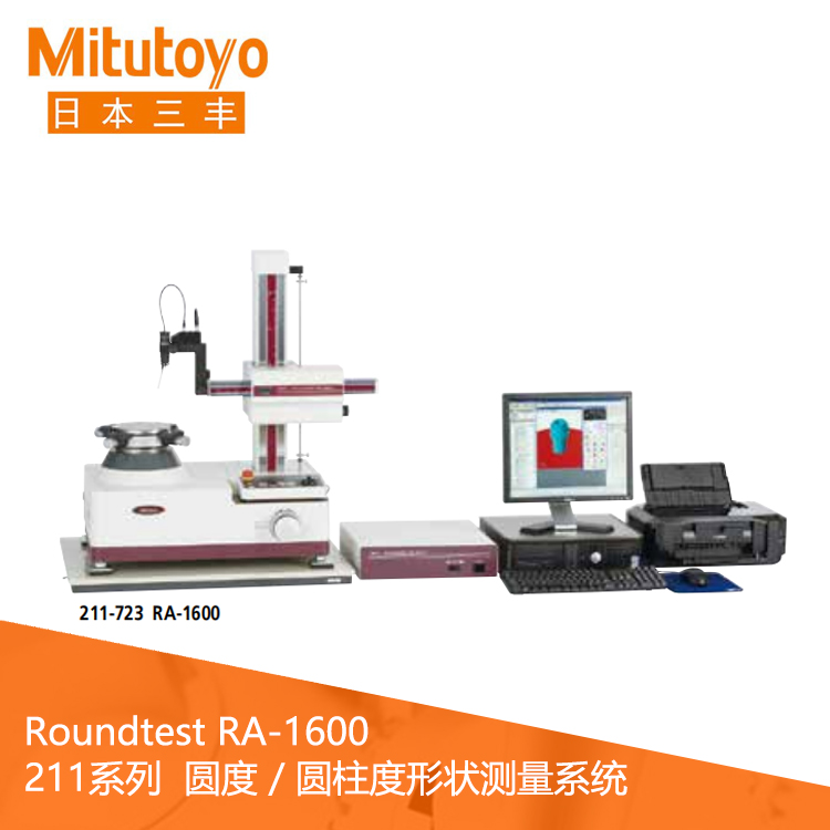 211系列数字调整台圆度/圆柱度形状测量仪 RA-1600