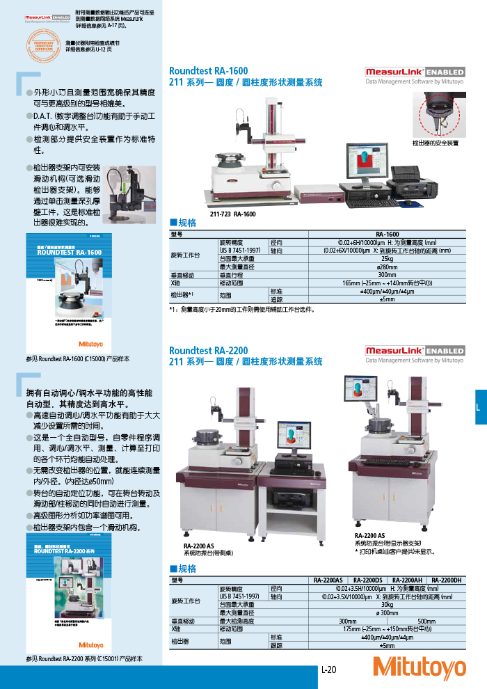 三丰目录Mitutoyo2019-2020 - 副本-547