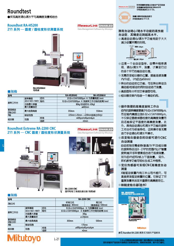 三丰目录Mitutoyo2019-2020 - 副本-548