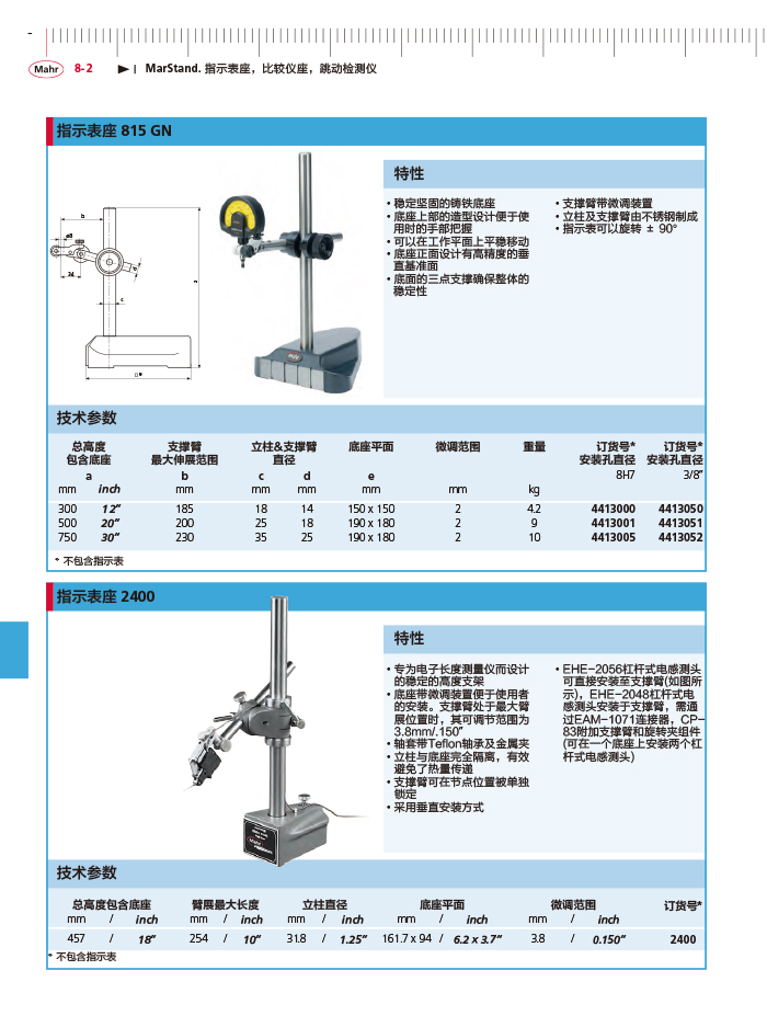 三本2018马尔 Mahr catalog-294