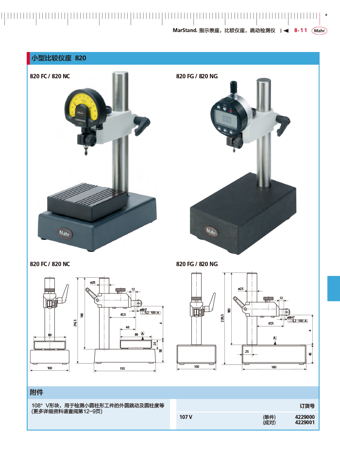 三本2018马尔 Mahr catalog-303