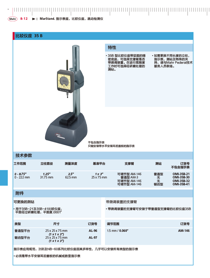 三本2018马尔 Mahr catalog - 副本-304