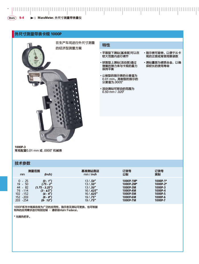 三本2018马尔 Mahr catalog - 副本-314