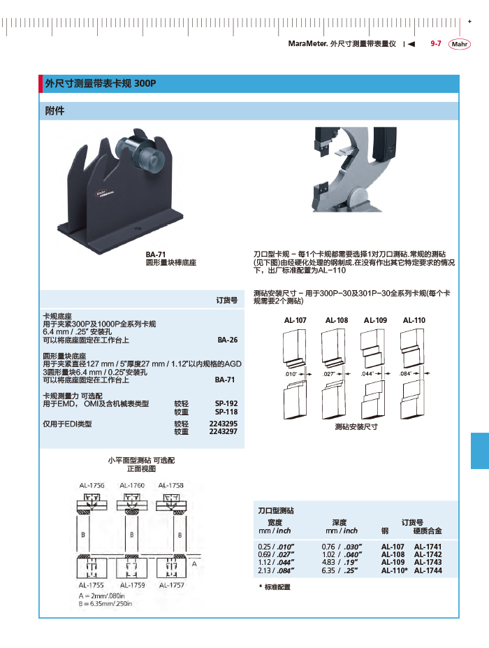 三本2018马尔 Mahr catalog - 副本-317