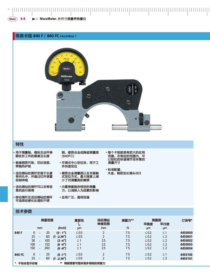 三本2018马尔 Mahr catalog - 副本-318