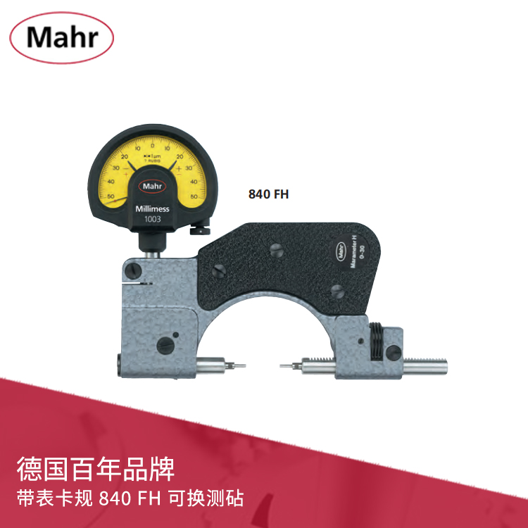 机械内置弹簧带表卡规 840 FH 可换测砧