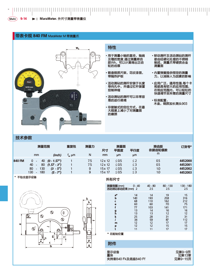 三本2018马尔 Mahr catalog-324