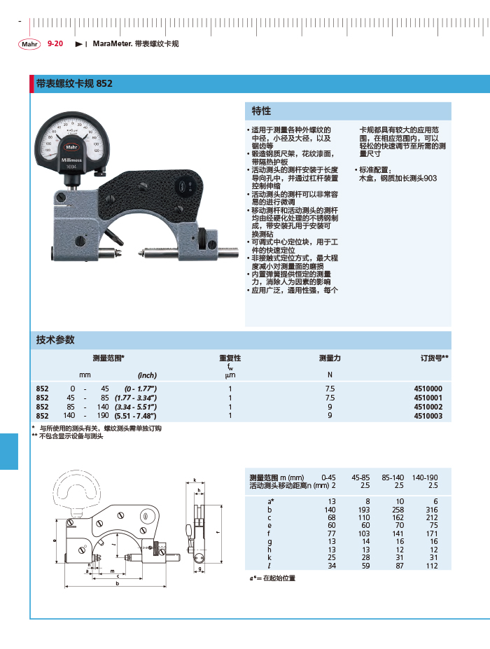 三本2018马尔 Mahr catalog-330