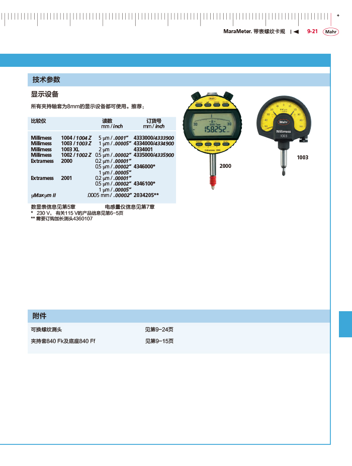 三本2018马尔 Mahr catalog-331