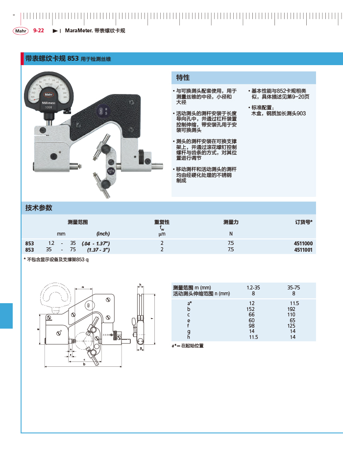 三本2018马尔 Mahr catalog - 副本-332