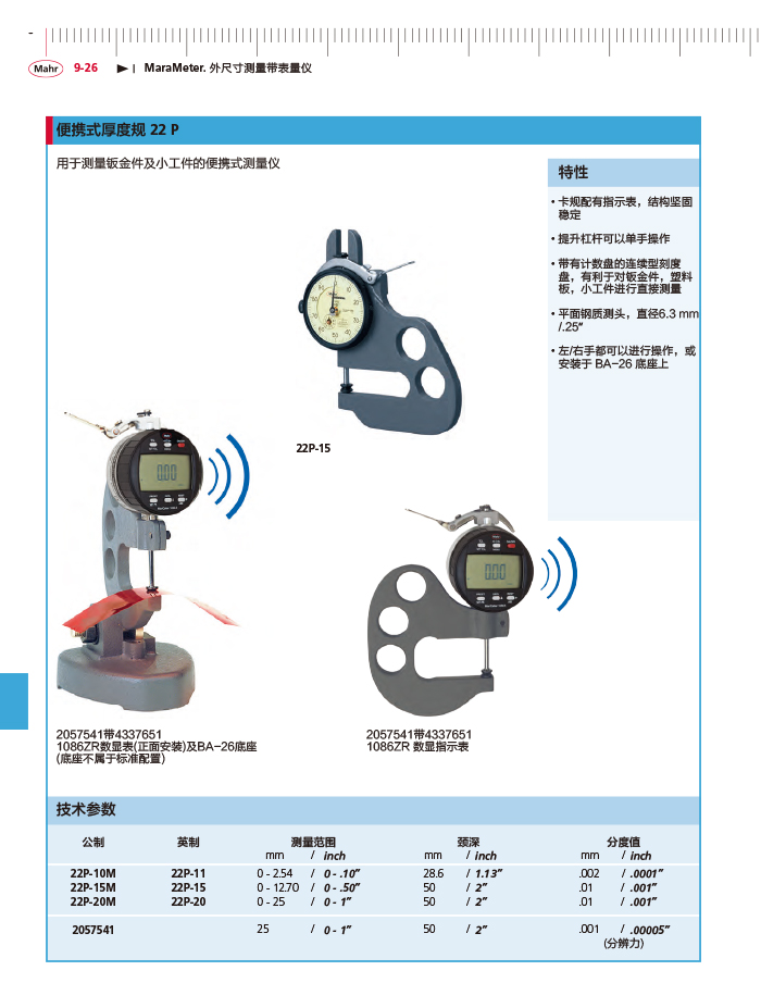 三本2018马尔 Mahr catalog - 副本-336