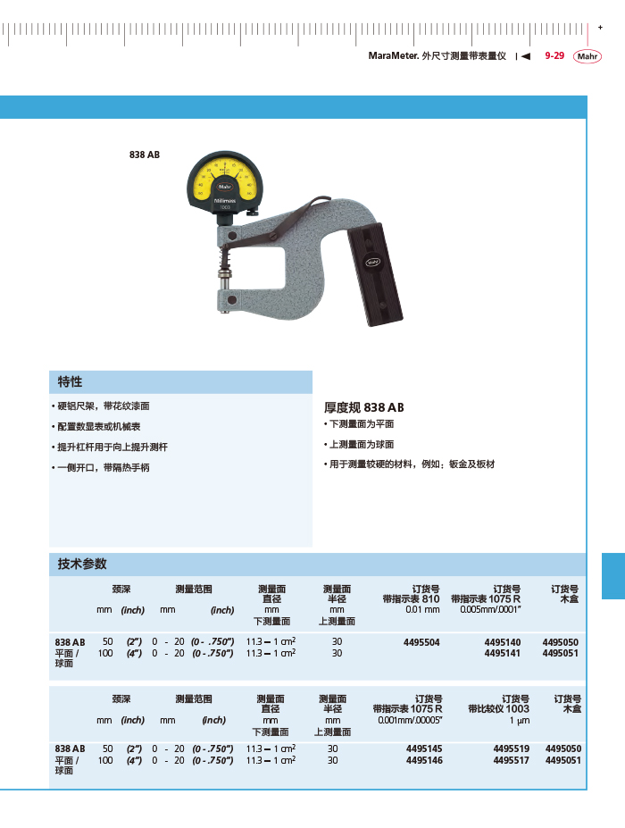 三本2018马尔 Mahr catalog - 副本-339