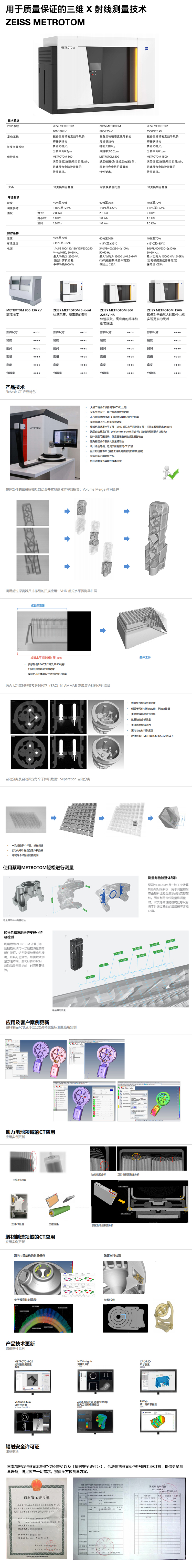 蔡司工业CT测量机METROTOM 1500工业CT三维断层扫描