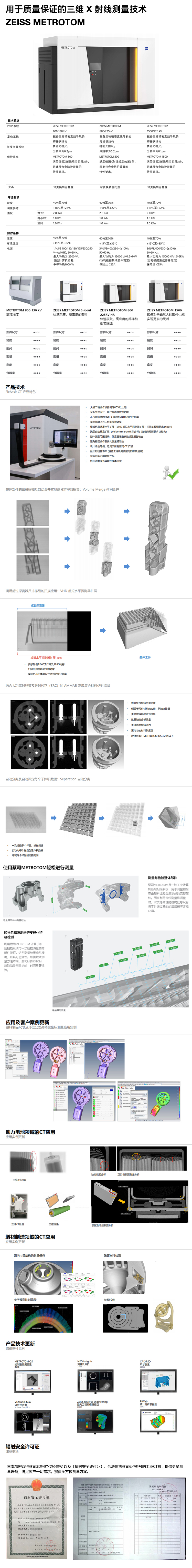 工业CT检测设备METROTOM800计算机断层扫描CT测量