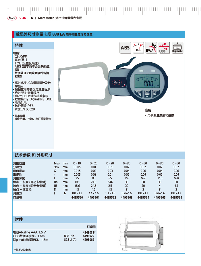 三本2018马尔 Mahr catalog - 副本-346